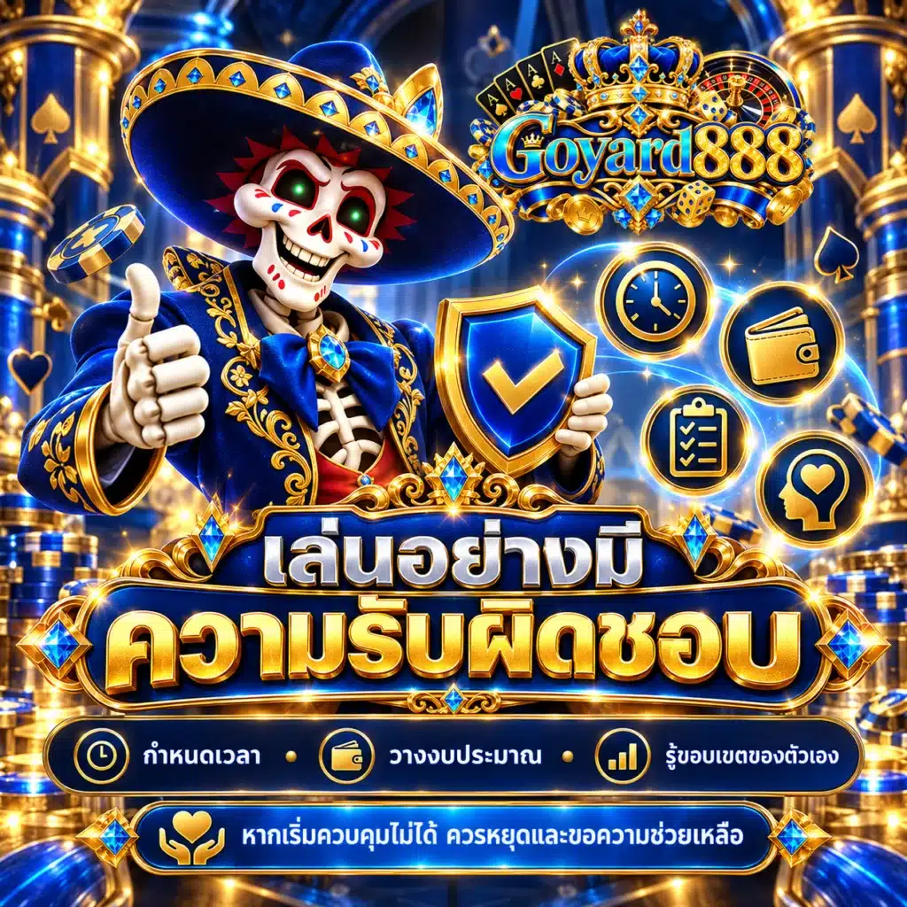 goyard888 การเล่น