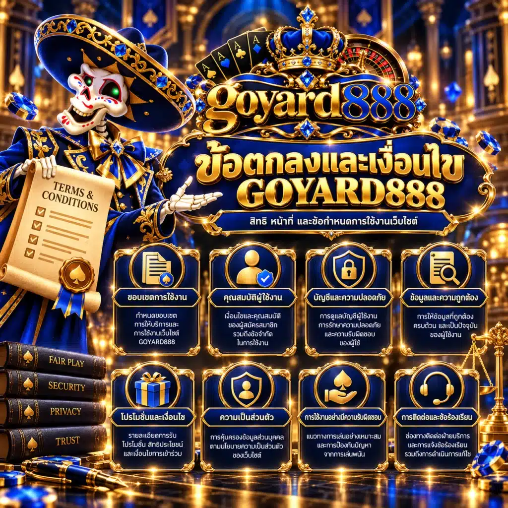goyard888 ข้อตกลง