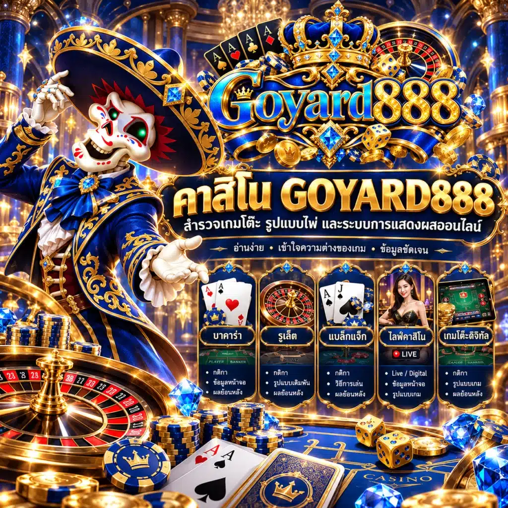 goyard888 คาสิโน