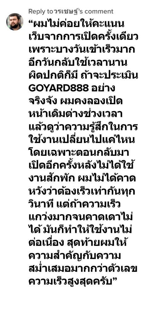 goyard888 รีวิว3