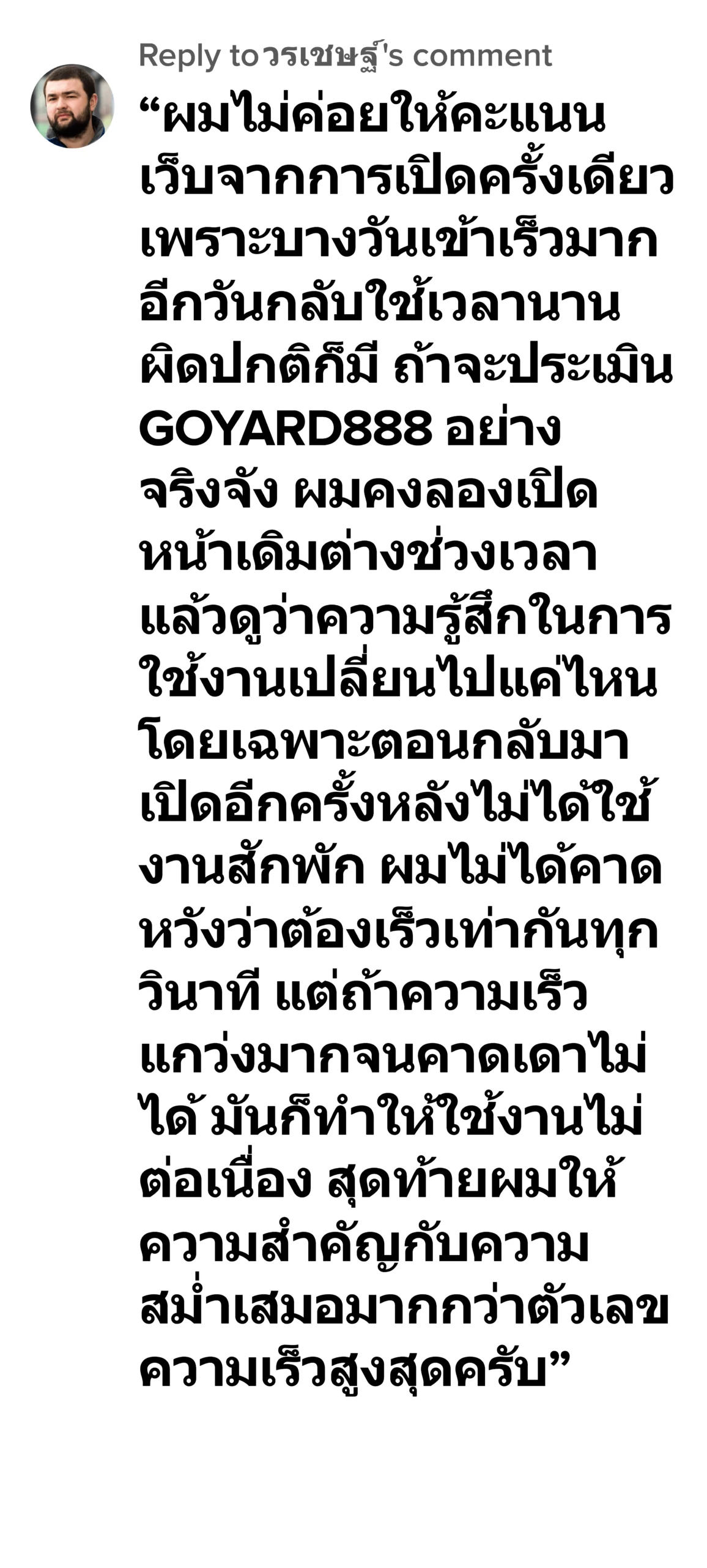 goyard888 รีวิว3