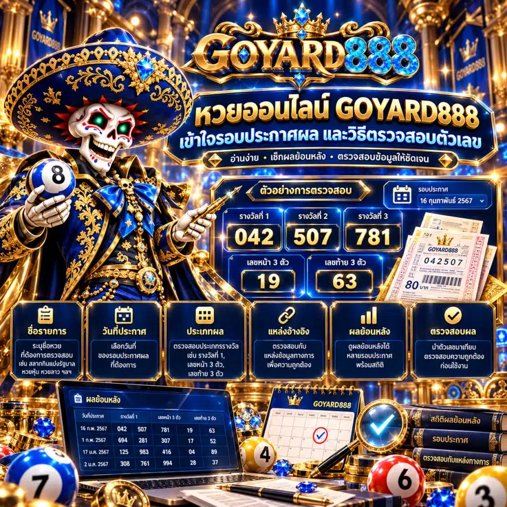 goyard888 หวย